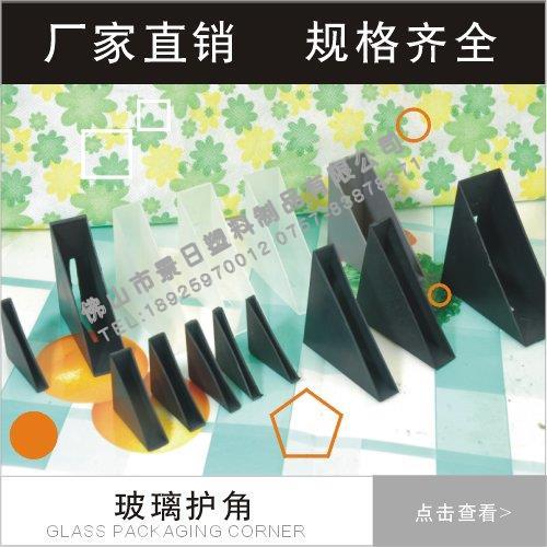 玻璃護角